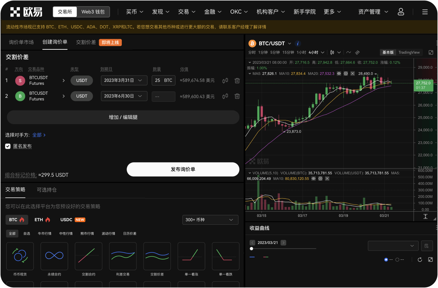 OK交易所早期的发展速度如何